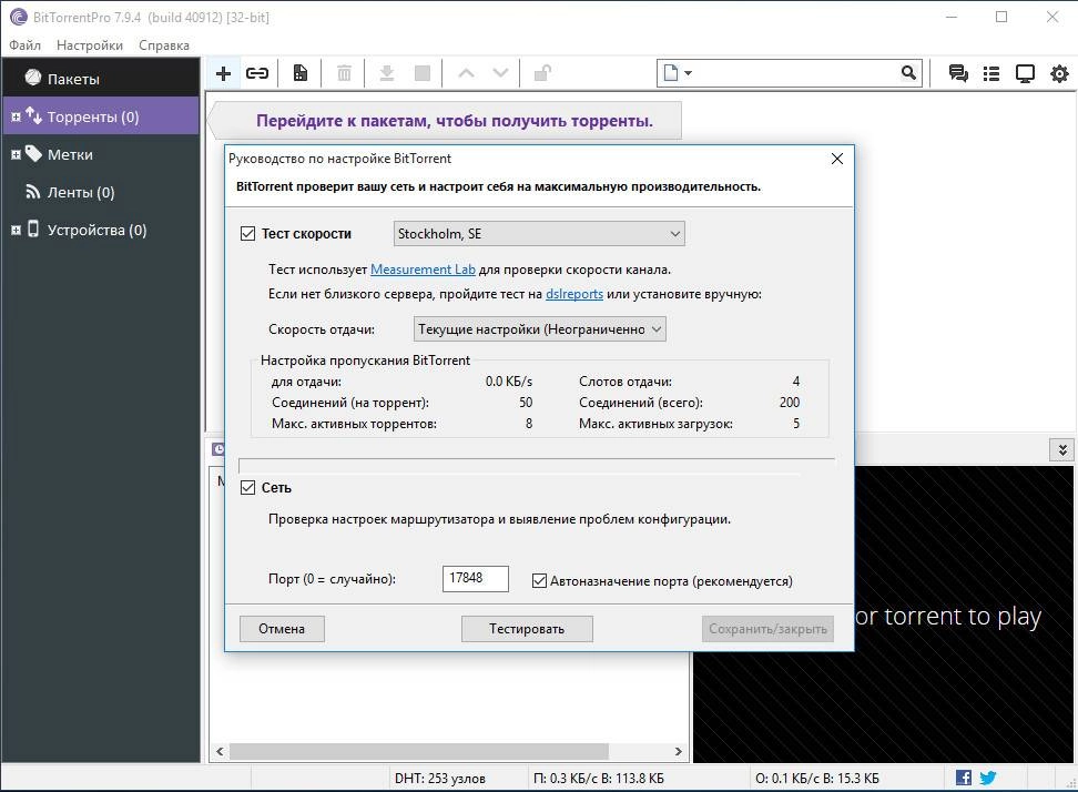 Активация BitTorrent Pro 7.9.4 Build 40912 RePack by D!akov