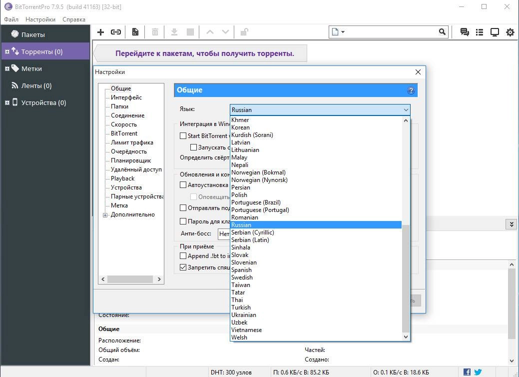 Активация BitTorrent Pro 7.9.5 Build 41163 Stable RePack by D!akov