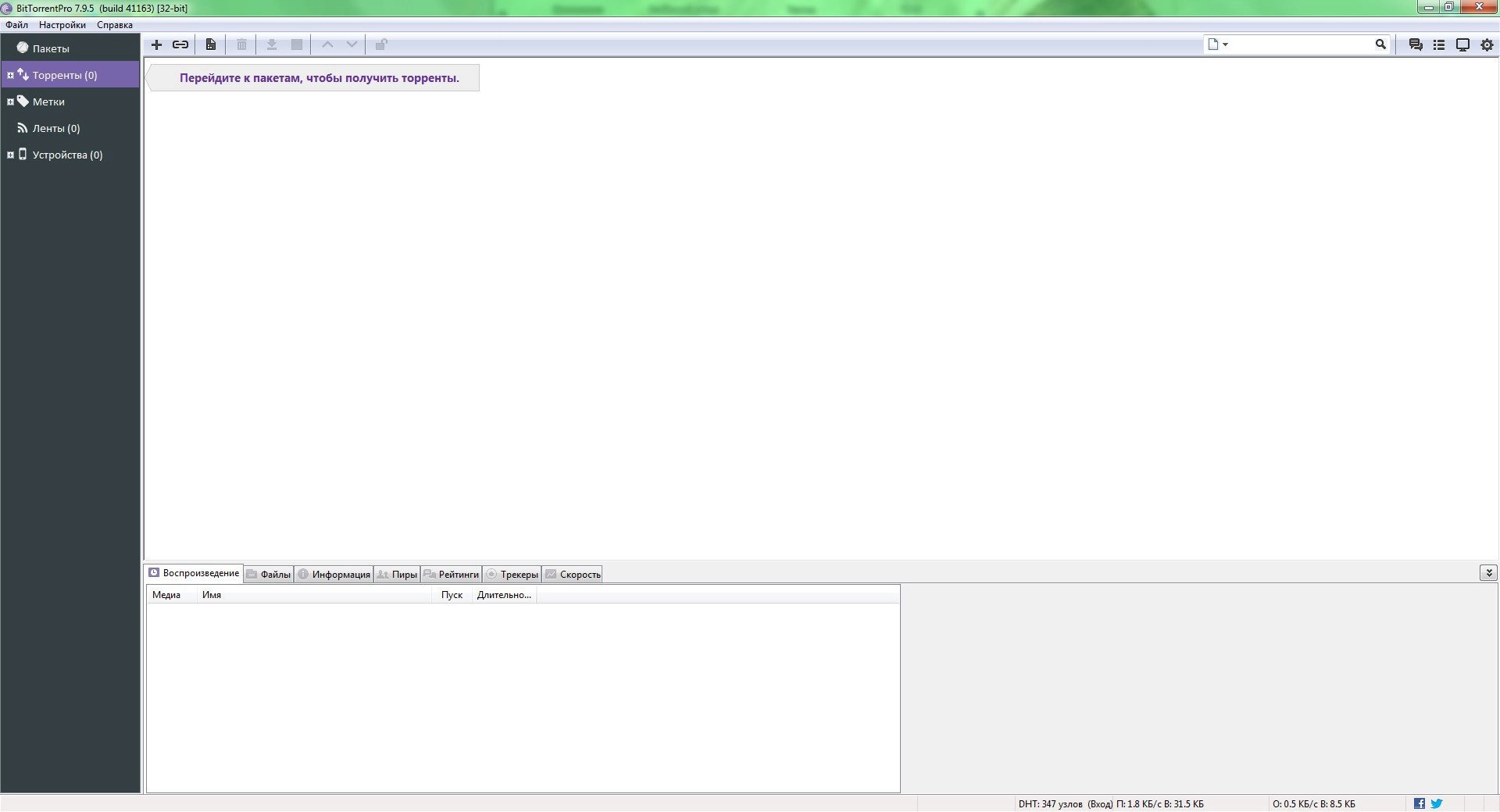 Активация BitTorrent Pro 7.9.5 Build 41163