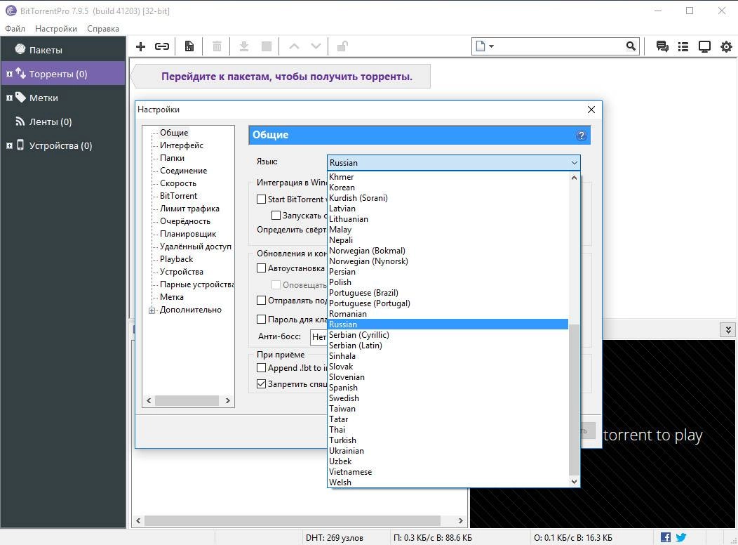 Активация BitTorrent Pro 7.9.5 Build 41203 Stable RePack by D!akov