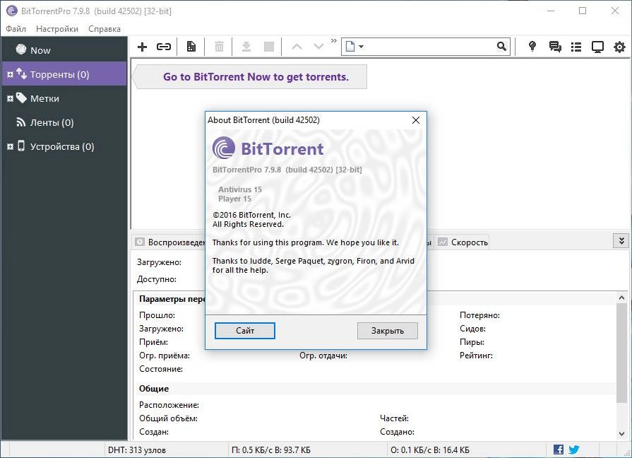 Активация BitTorrent Pro 7.9.8 Build 42502 Stable RePack by D!akov