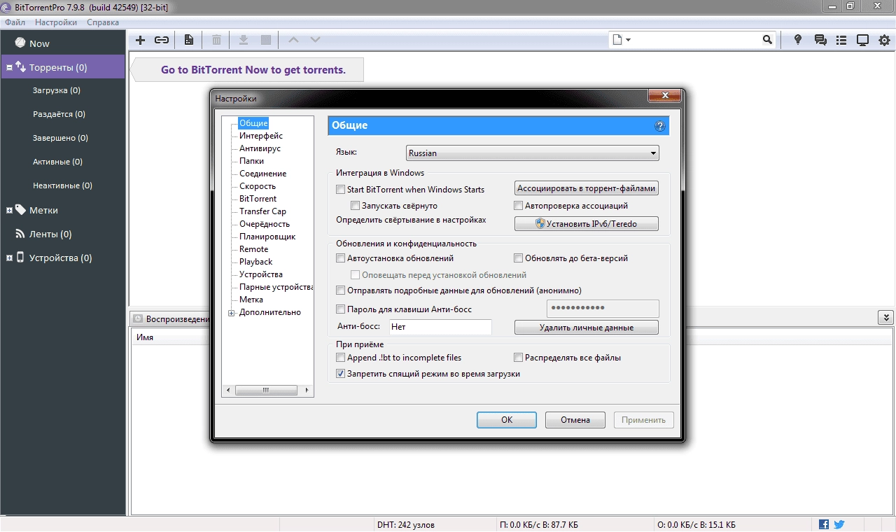 Активация BitTorrent Pro 7.9.8 Build 42549 Stable RePack by D!akov