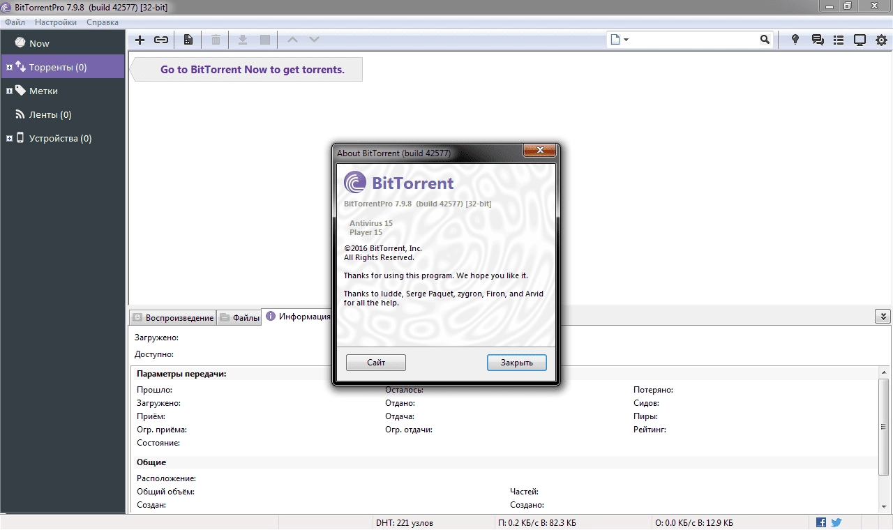 Активация BitTorrent Pro 7.9.8 Build 42577 Stable RePack by D!akov