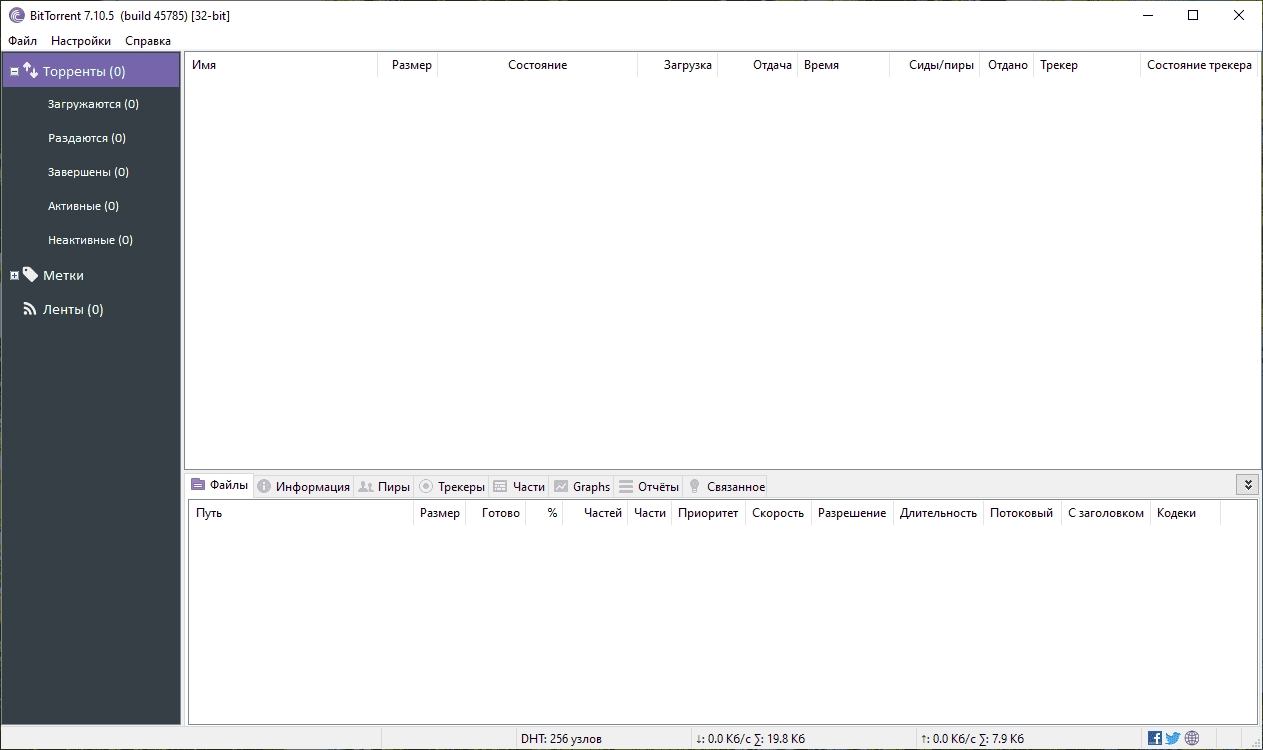 Активация BitTorrent Stable 7.10.5 Build 45785 RePack by SanLex