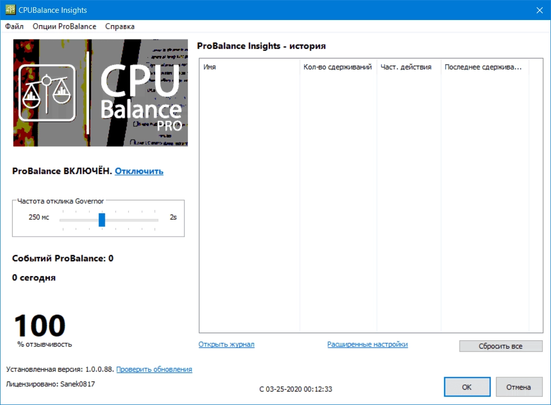 Активация Bitsum CPUBalance Pro 1.0.0.90
