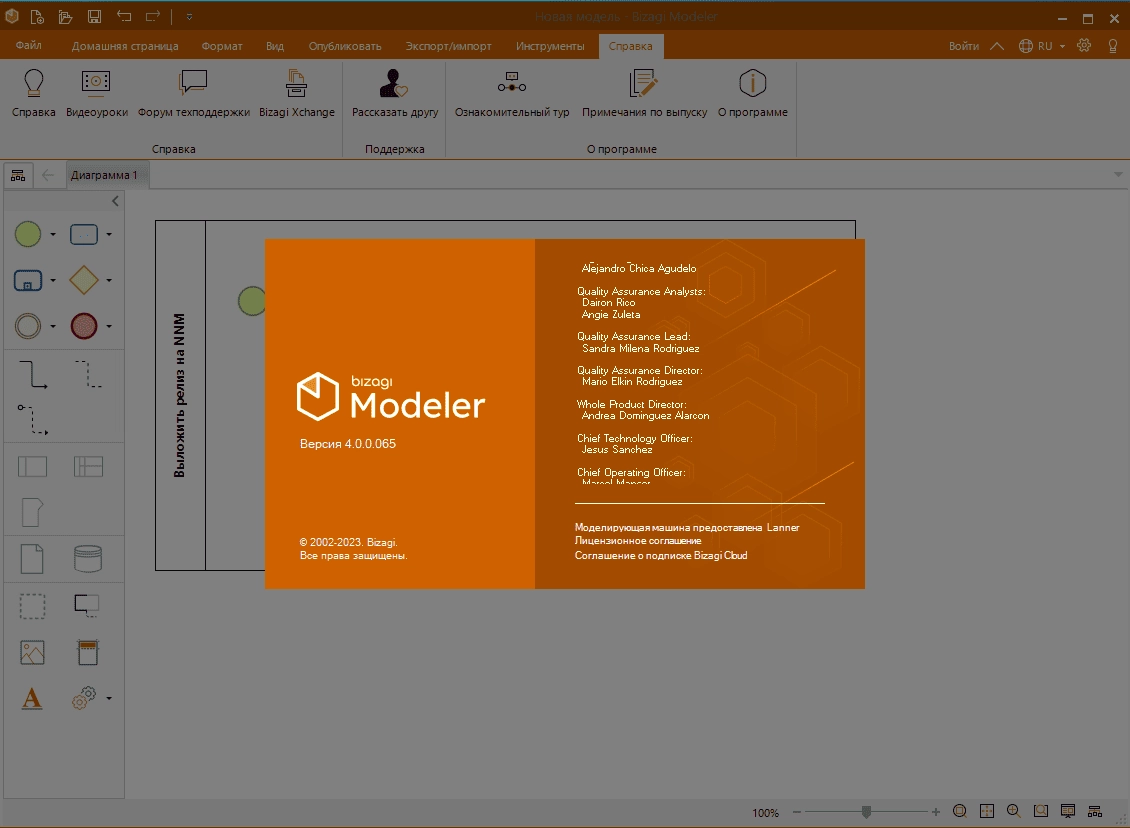 Активация Bizagi Modeler 4.0.0.128