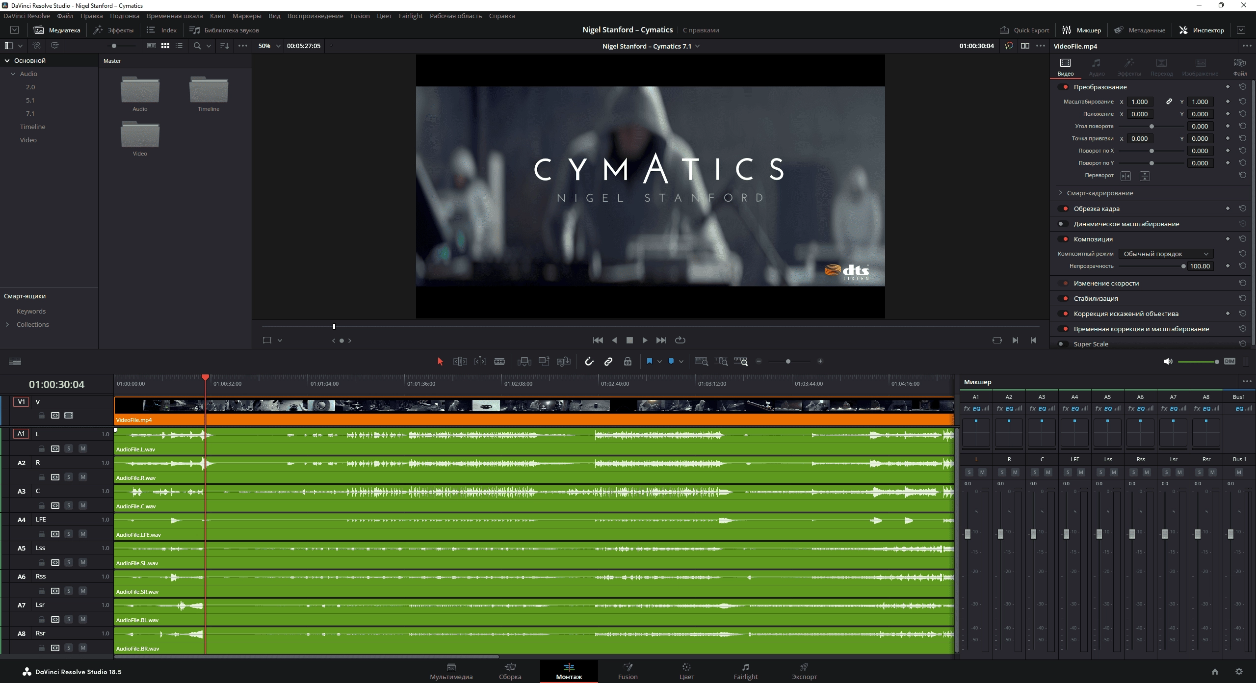 Активация Blackmagic Design DaVinci Resolve Studio 18.5.1 Build 6 RePack by AlekseyPopovv