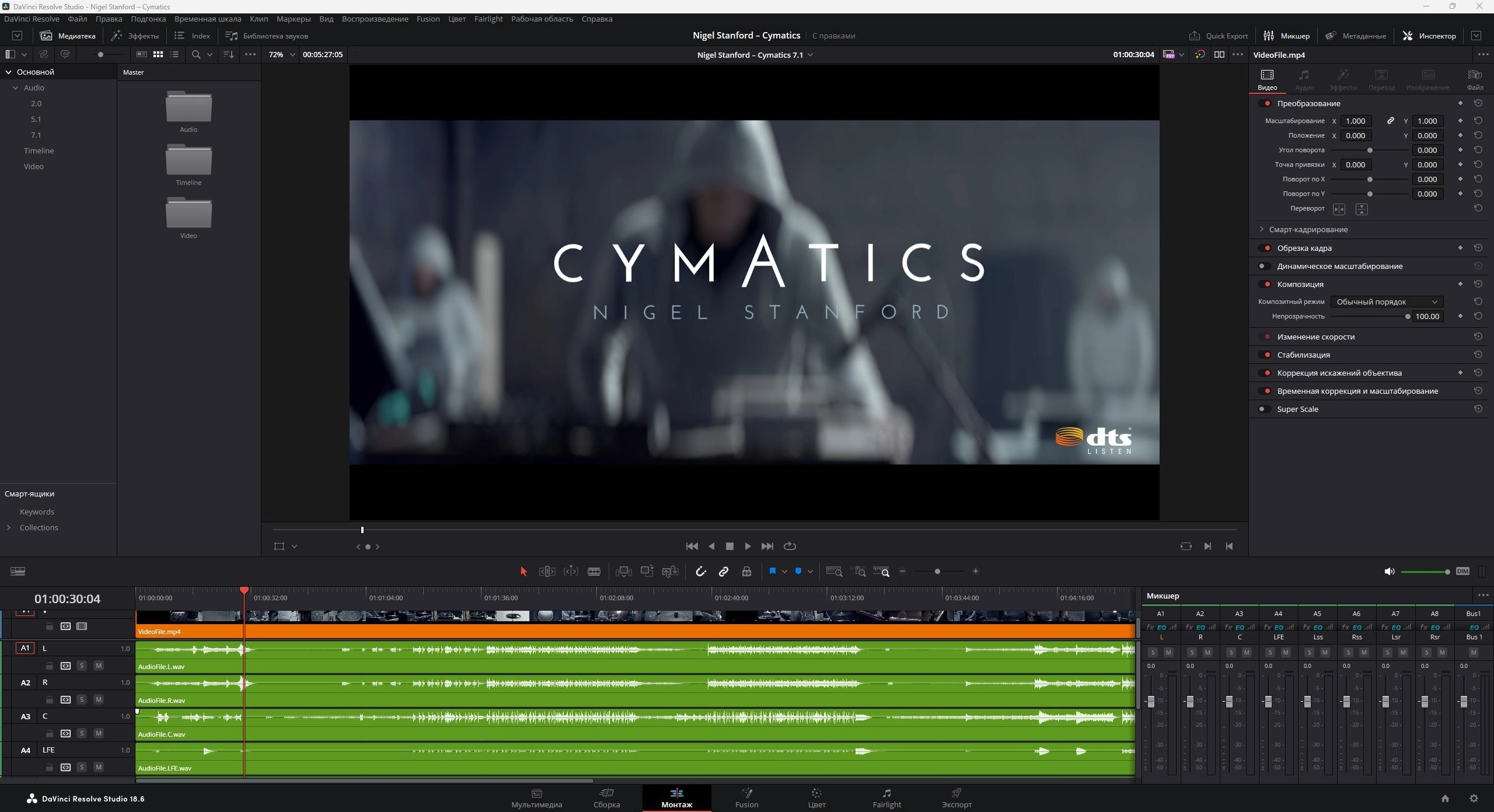Активация Blackmagic Design DaVinci Resolve Studio 18.6.6 Build 7