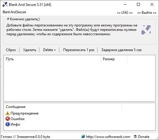 Активация Blank And Secure 5.31 Portable
