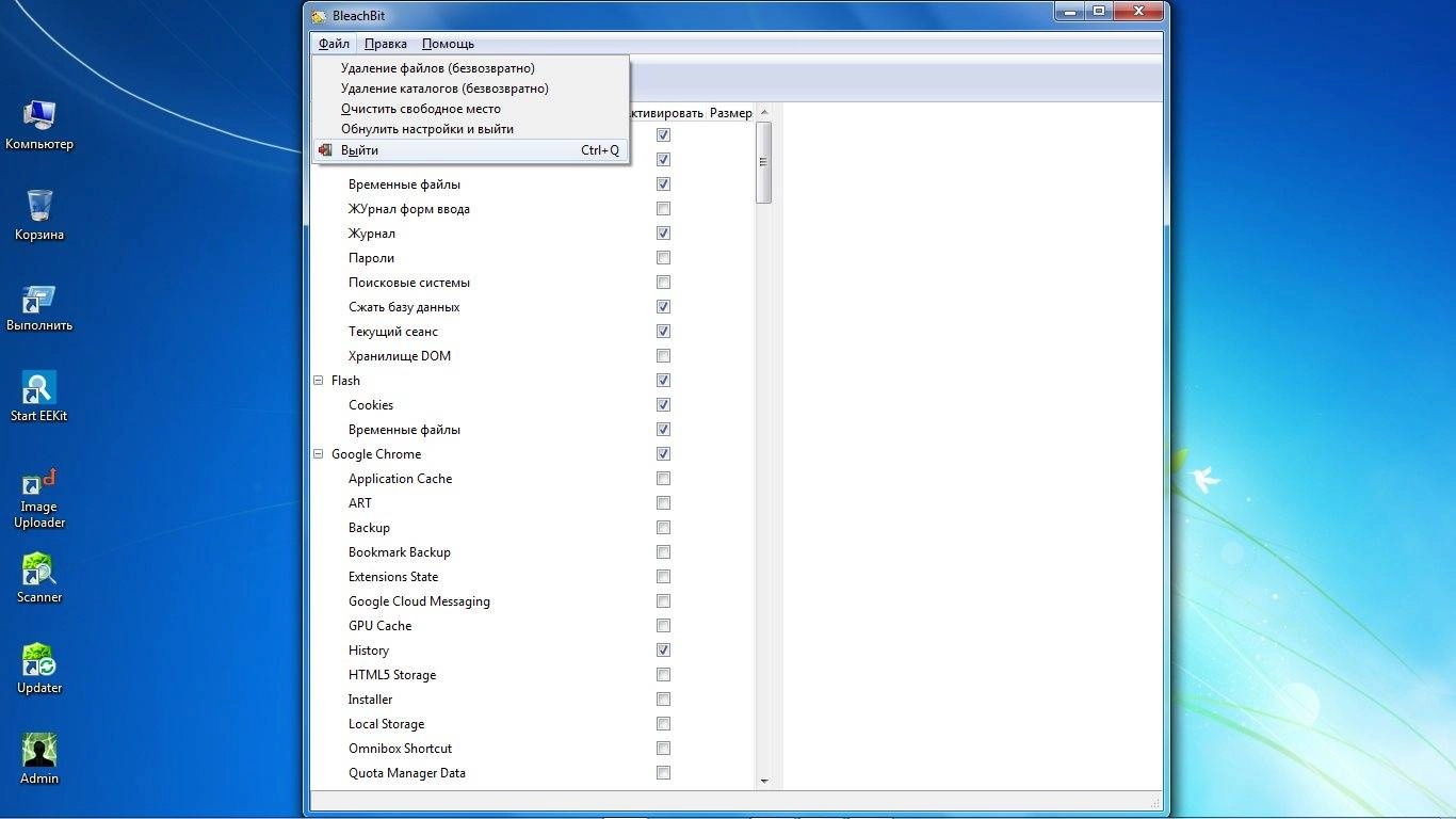 Активация BleachBit 1.10 + Portable