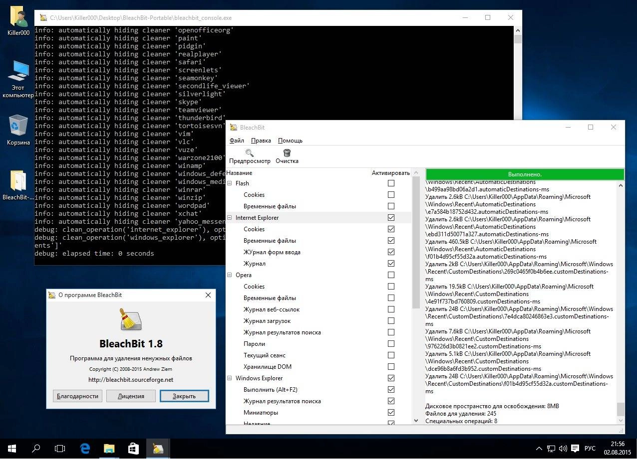 Активация BleachBit 1.8 + Portable