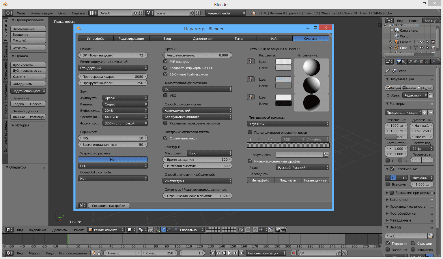 Активация Blender 2.76 Portable by PortableApps