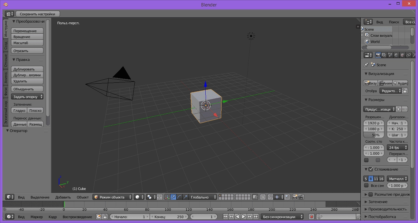 Активация Blender 2.76 rc1