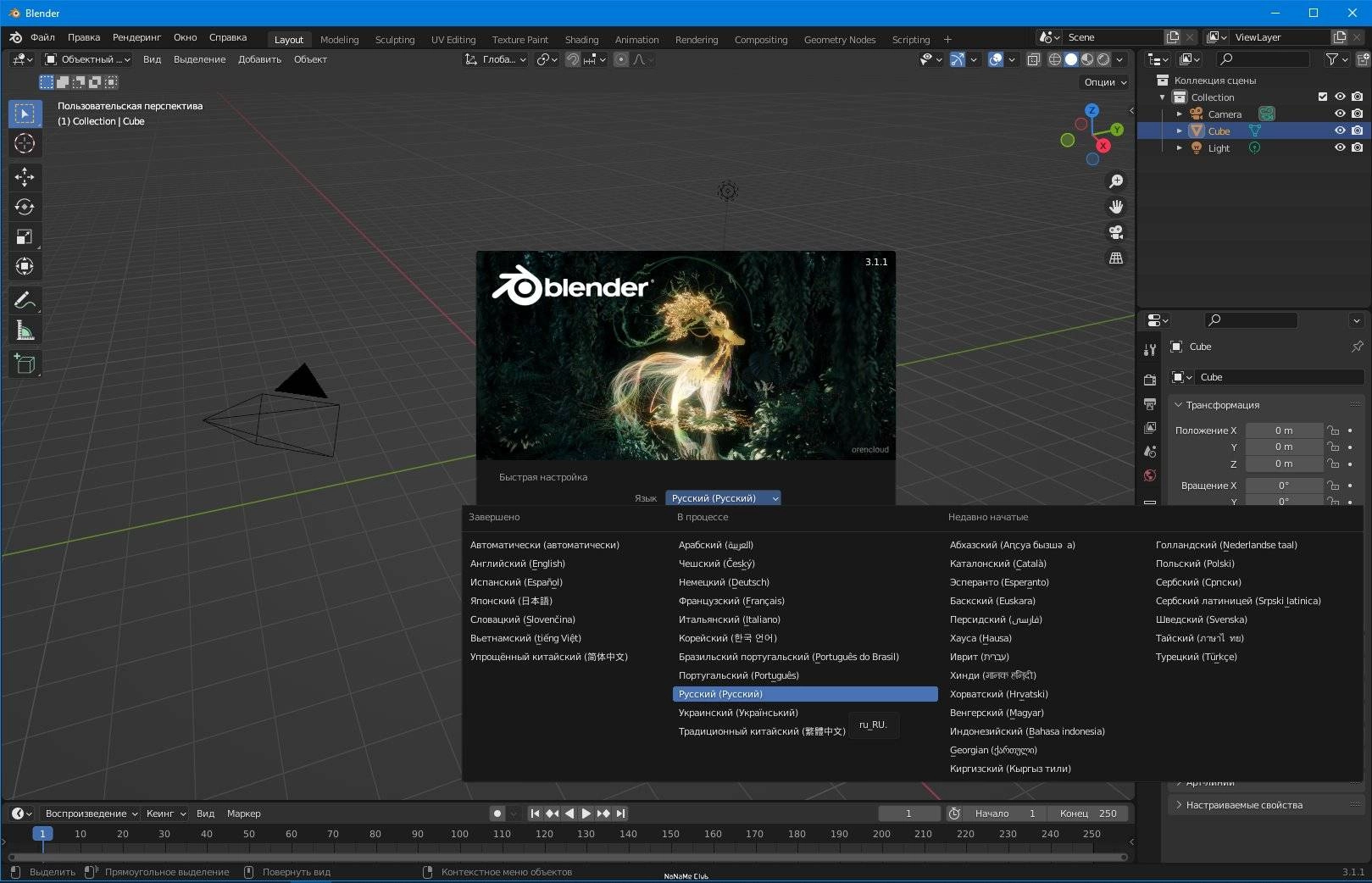 Активация Blender 4.2.9 LTS + Portable
