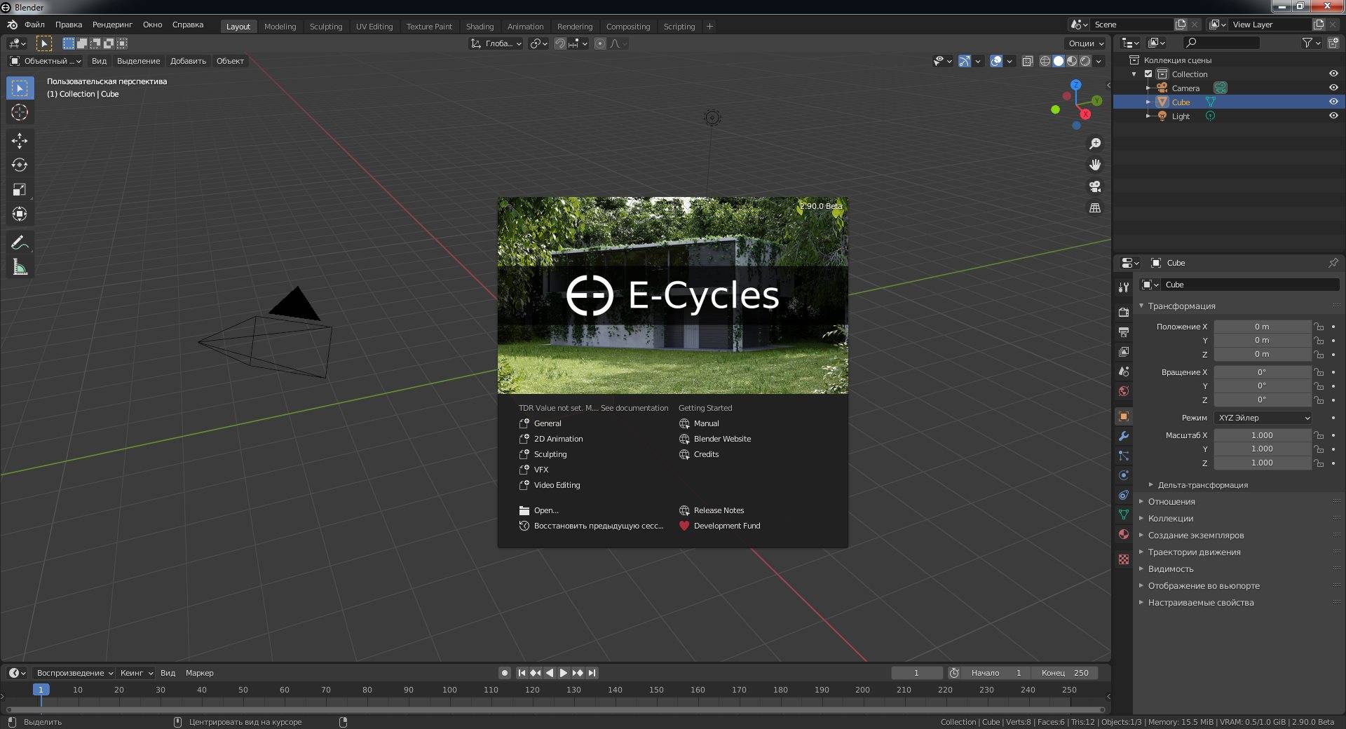 Активация Blender E-Cycles + E-Cycles RTX 2.90.0 Beta Portable