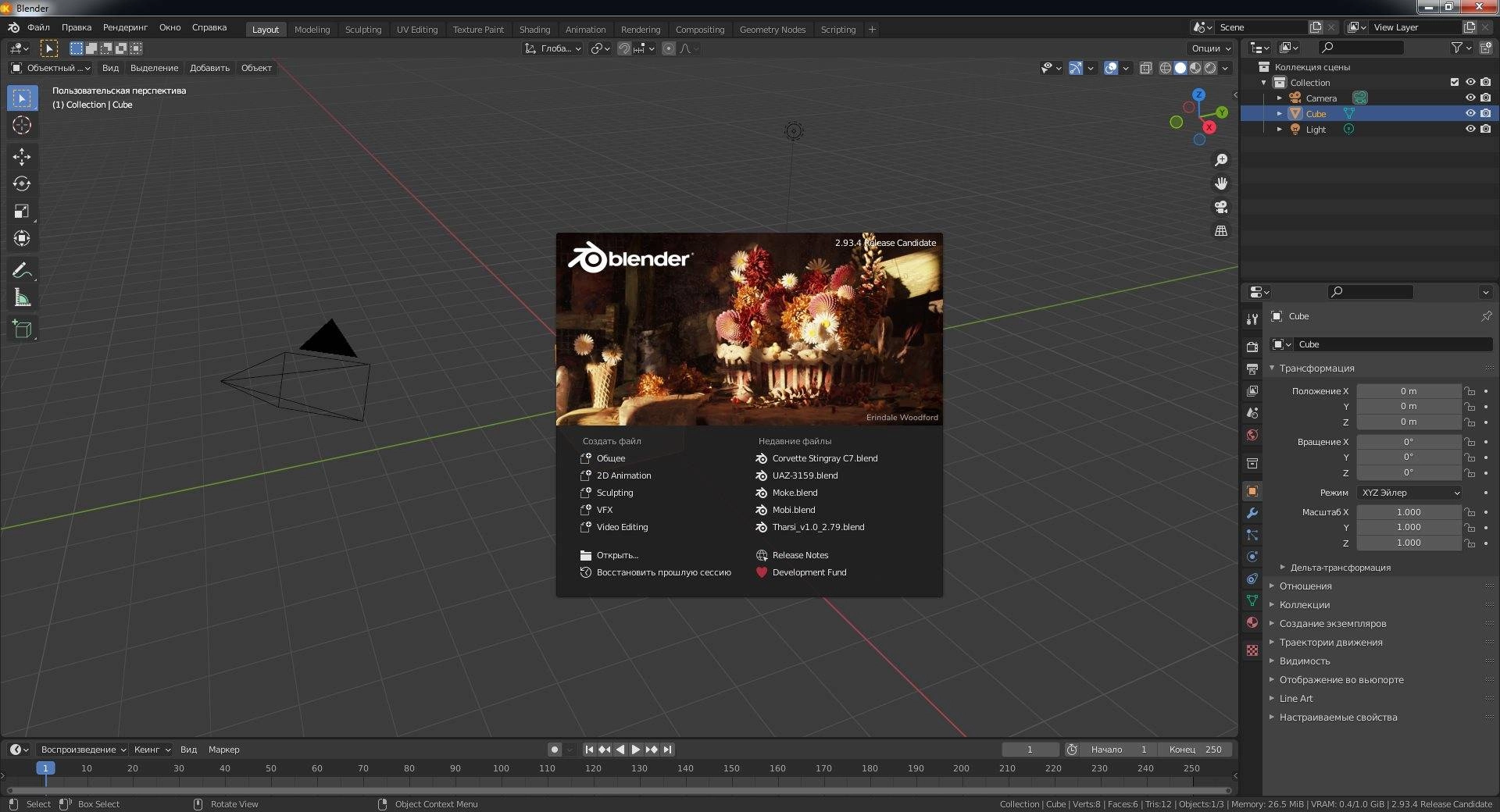 Активация Blender K-Cycles RTX 2.93.4 RC LTS Portable