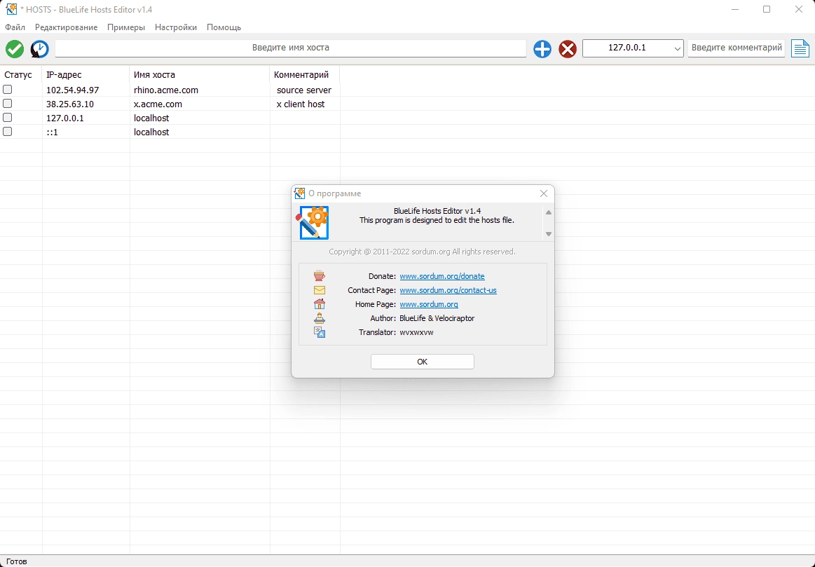 Активация BlueLife Hosts Editor v1.4 Portable