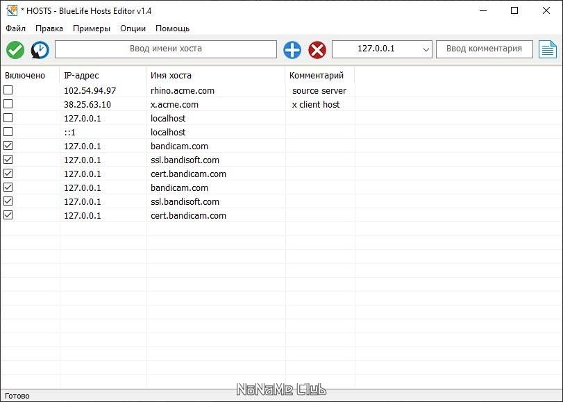 Активация BlueLifeHosts editor 1.5 Portable