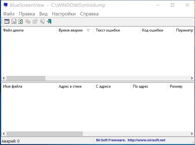 Активация BlueScreenView 1.55