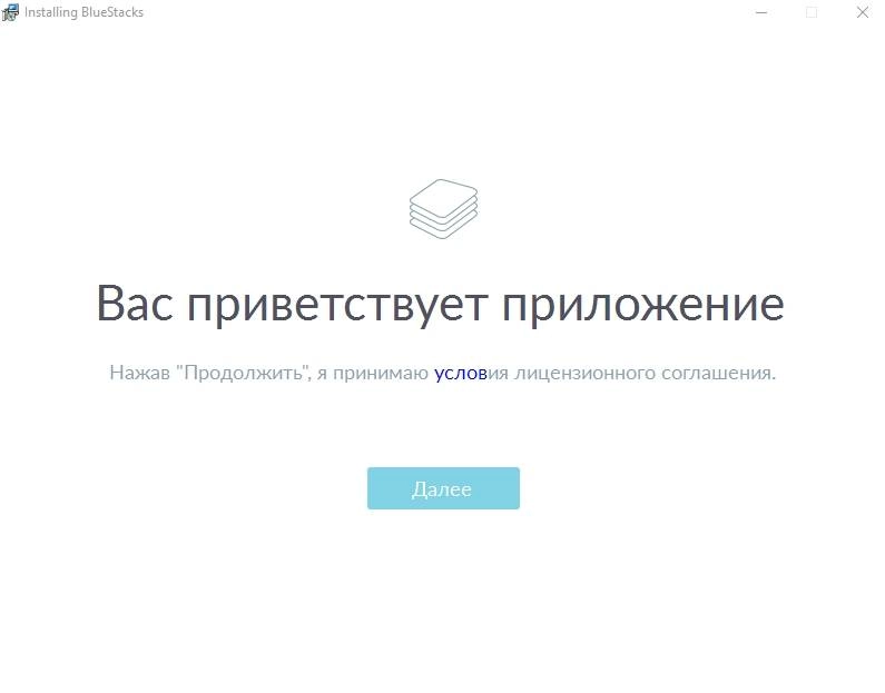Активация BlueStacks 2.0
