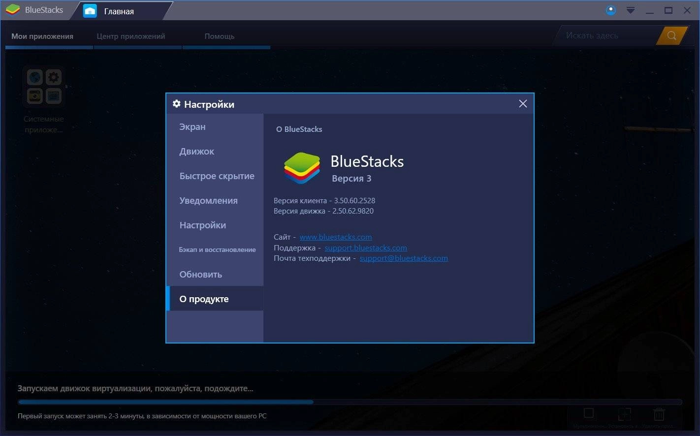 Активация BlueStacks 3.50.63.2536