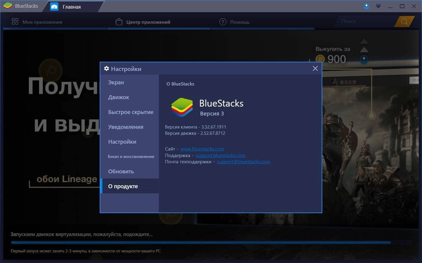 Активация BlueStacks 3.52.67.1911