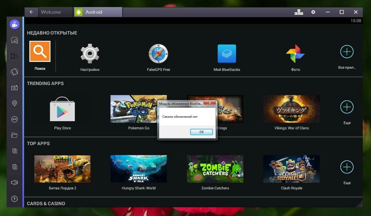 Активация BlueStacks App Player 2.3.41.6024