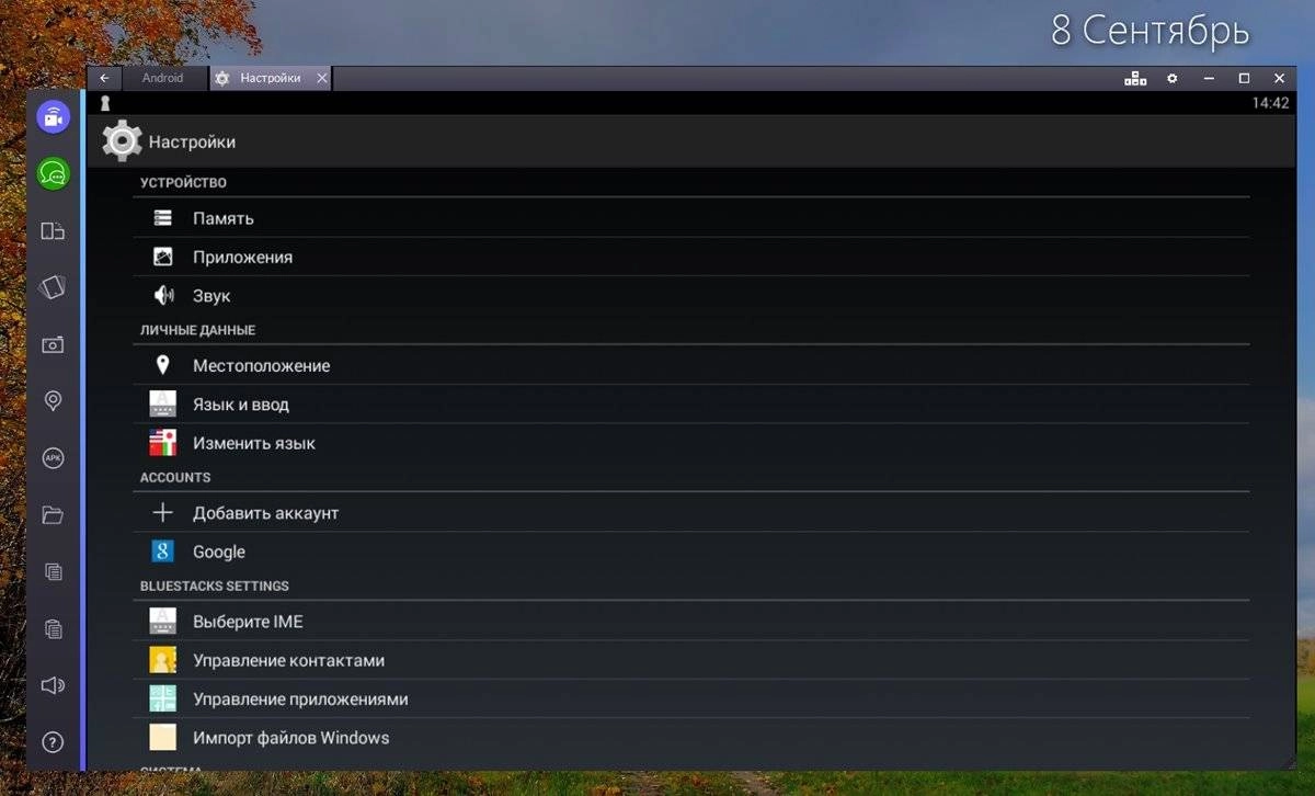 Активация BlueStacks App Player 2.5.41.6576