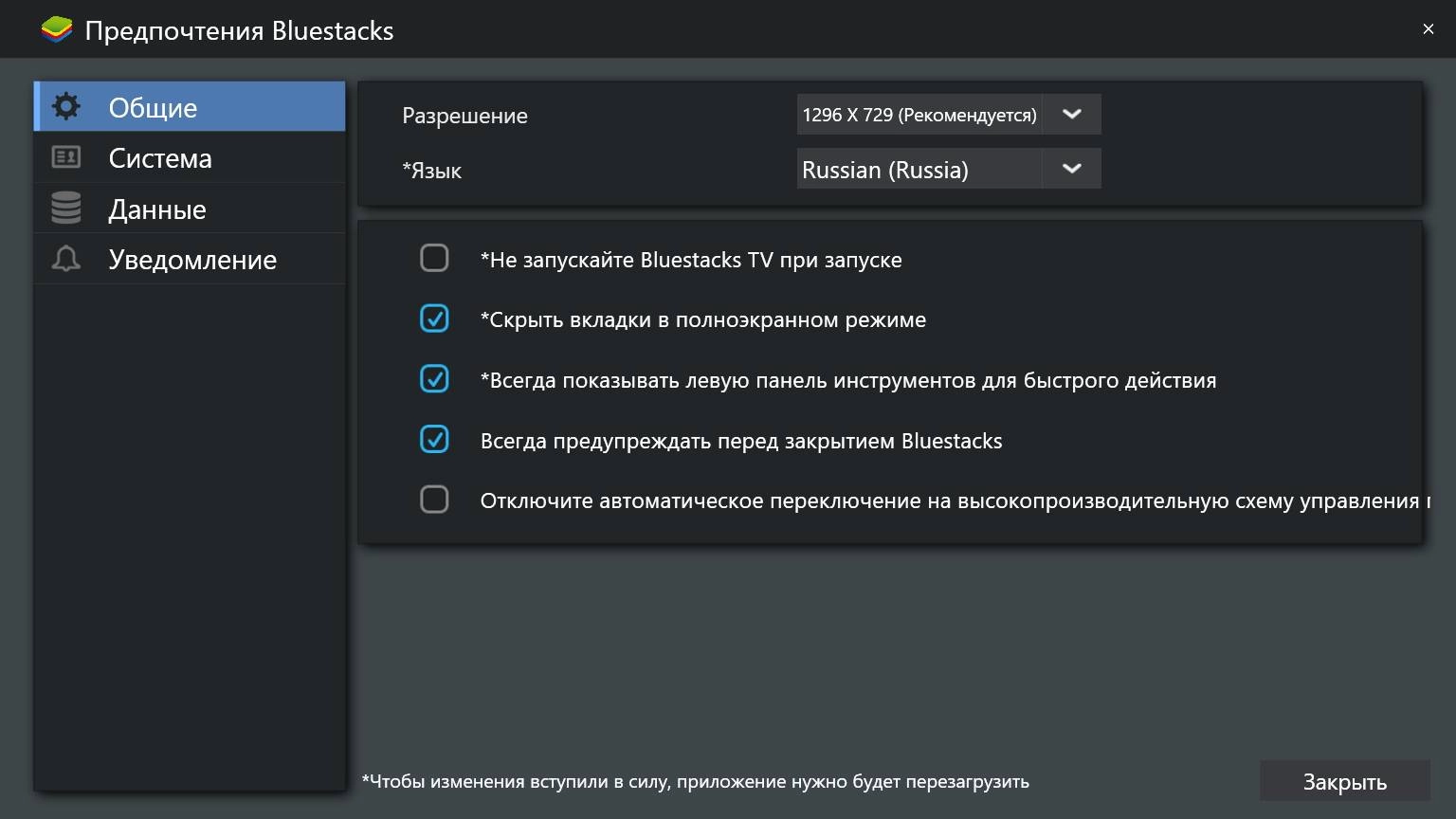 Активация BlueStacks App Player 4.280.0.1022