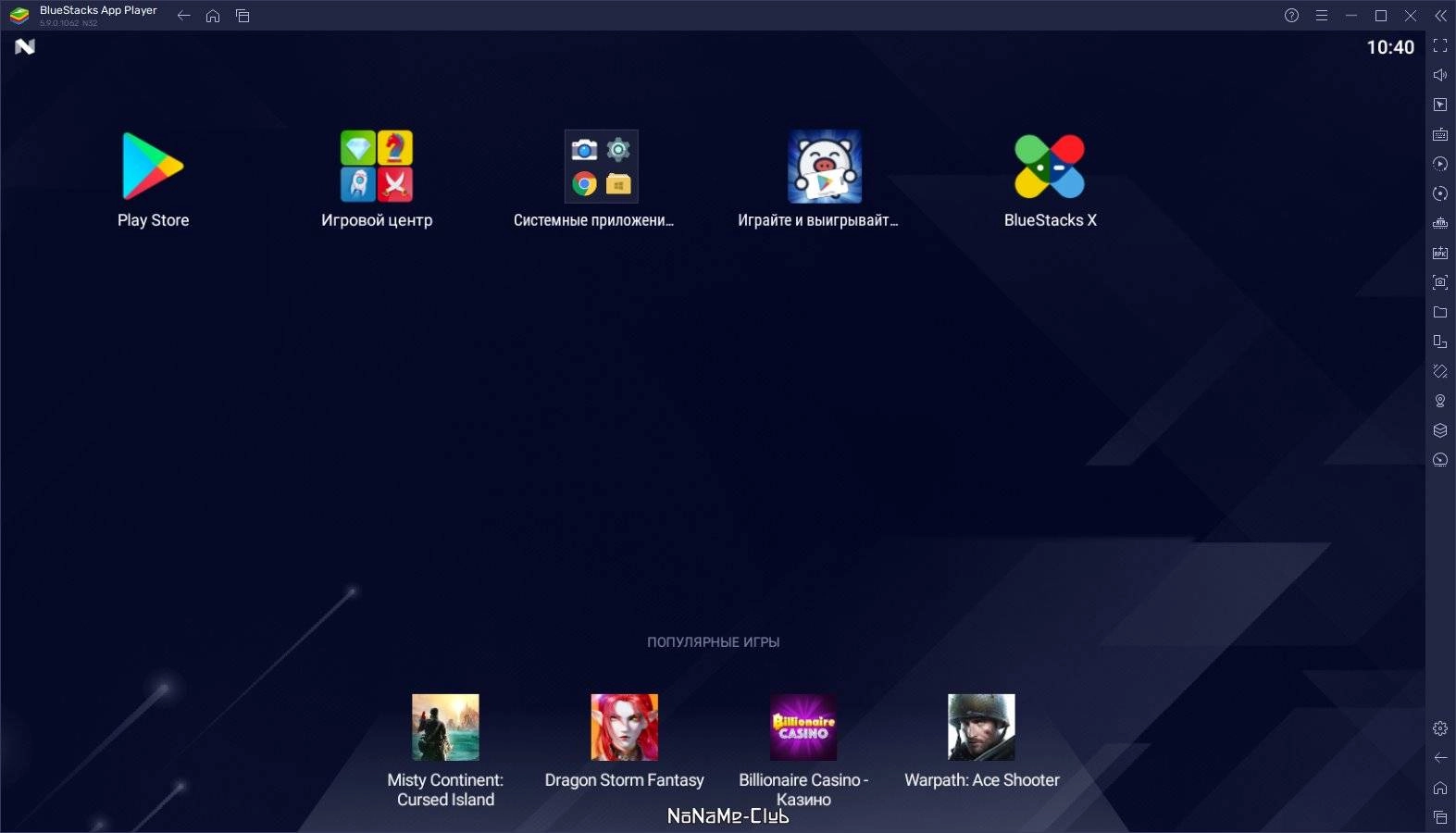 Активация BlueStacks App Player 5.21.120.1025
