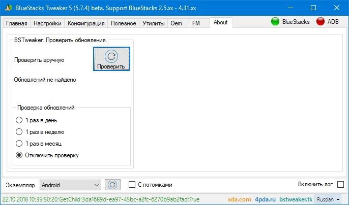Активация BlueStacks Tweaker 5.16.0 Portable