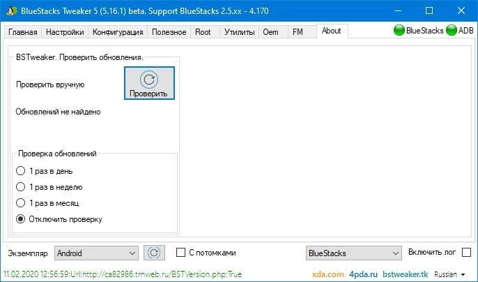 Активация BlueStacks Tweaker 5.16.1 beta Portable