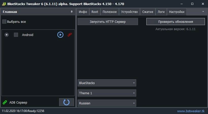 Активация BlueStacks Tweaker 6.6.8. alpha Portable