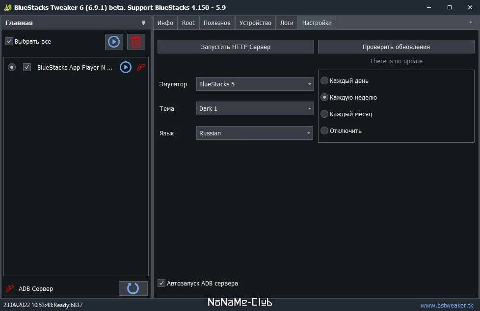 Активация BlueStacks Tweaker 6.9.2 beta Portable