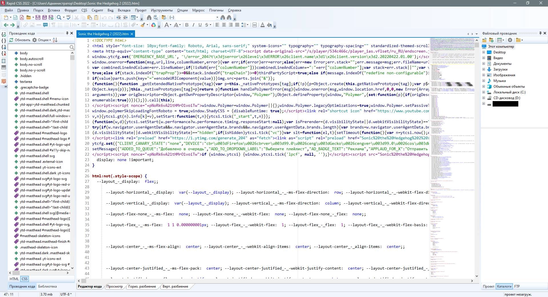 Активация Blumentals Rapid CSS 17.3.0.244