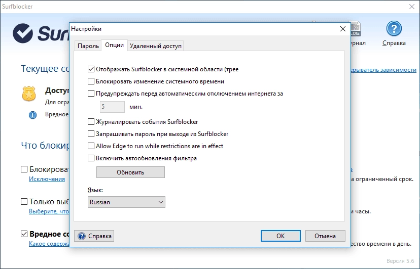 Активация Blumentals Surfblocker 5.9