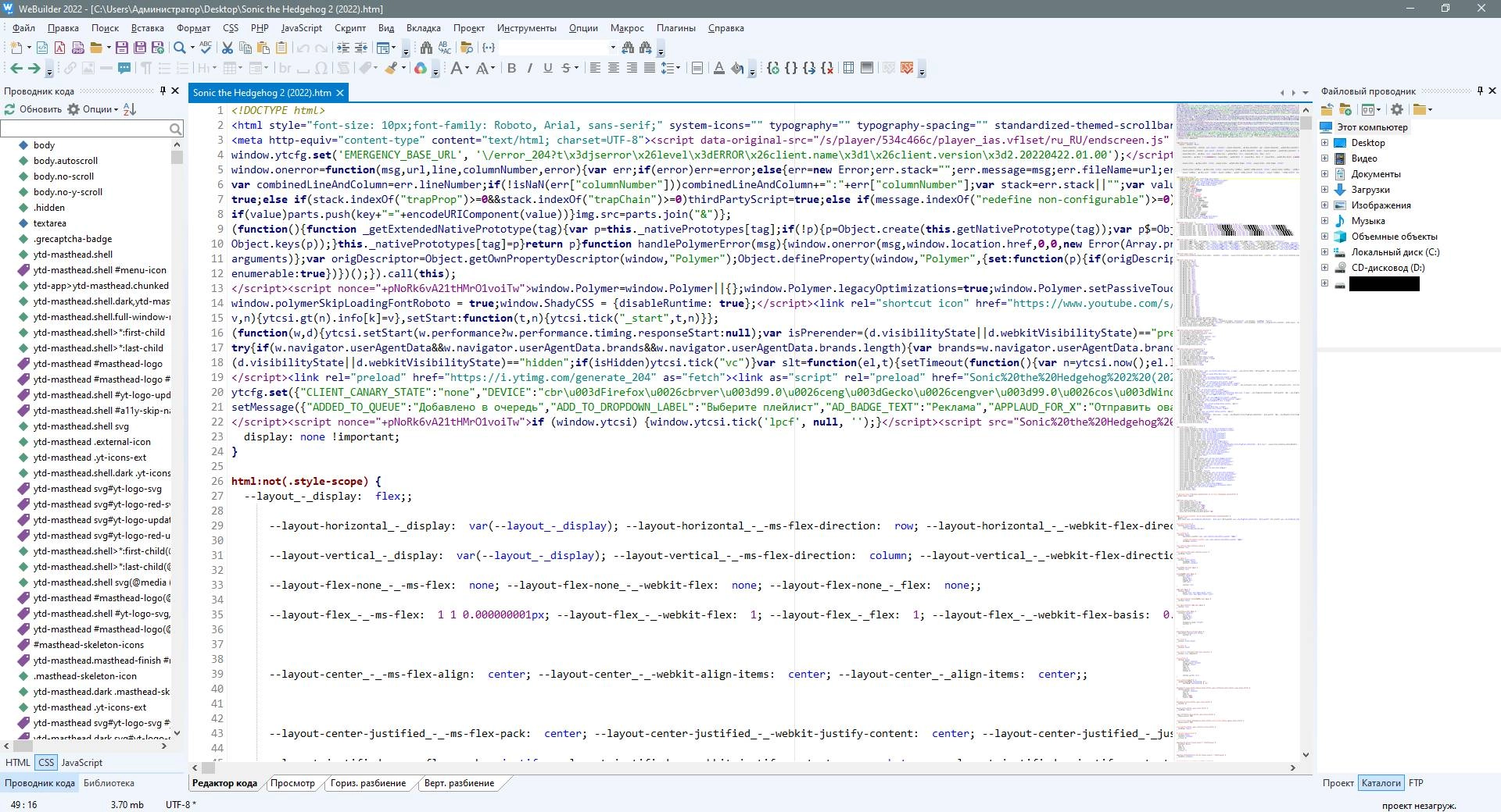 Активация Blumentals WeBuilder 17.3.0.244