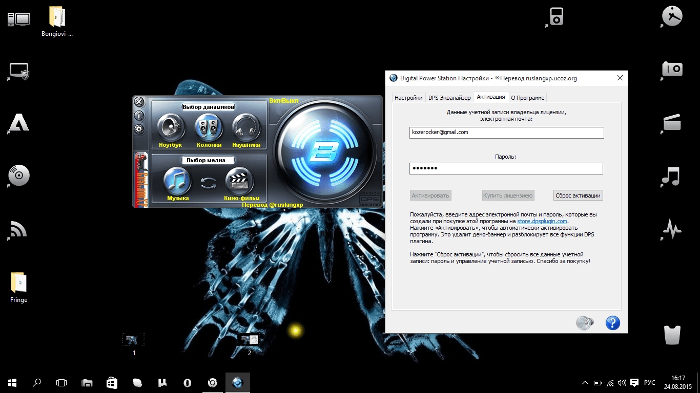 Активация Bongiovi Acoustics DPS Audio Enhancer 1.2.4