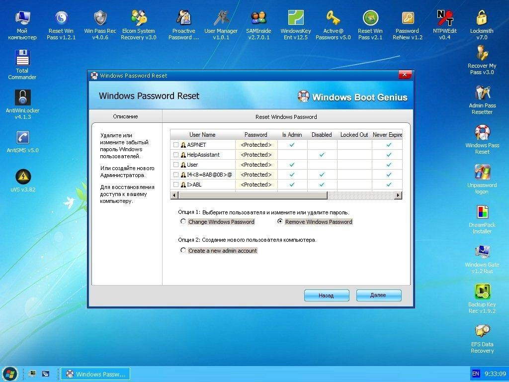 Активация BootPass 4.0.8 Full