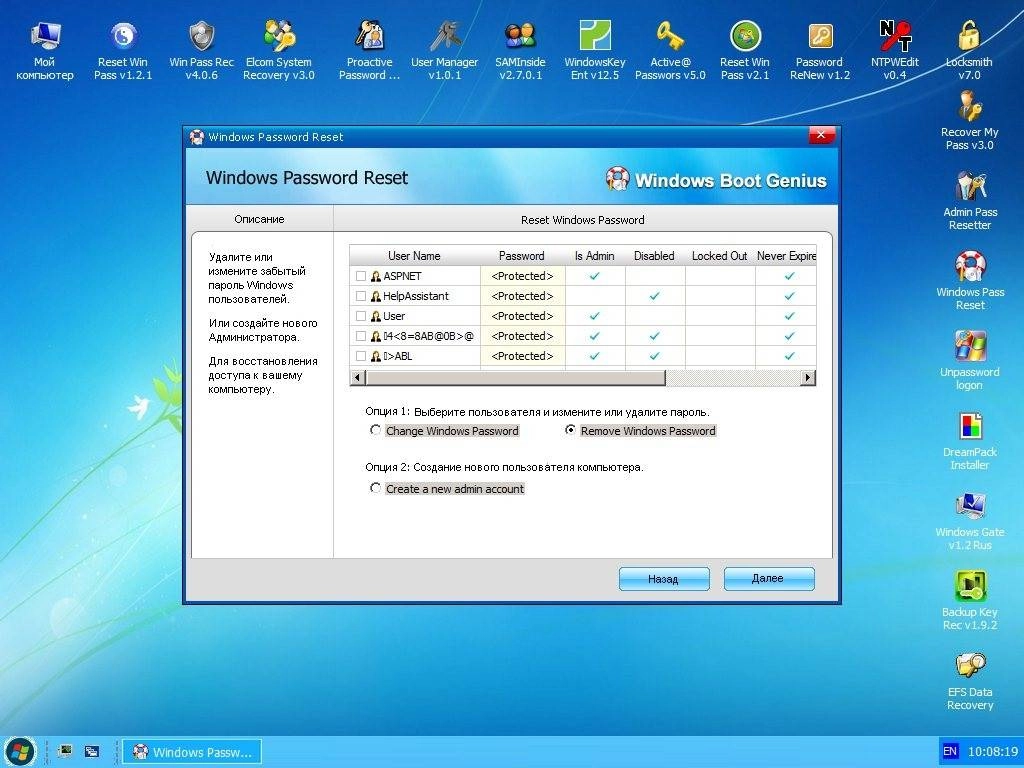Активация BootPass 4.0.8 Mini