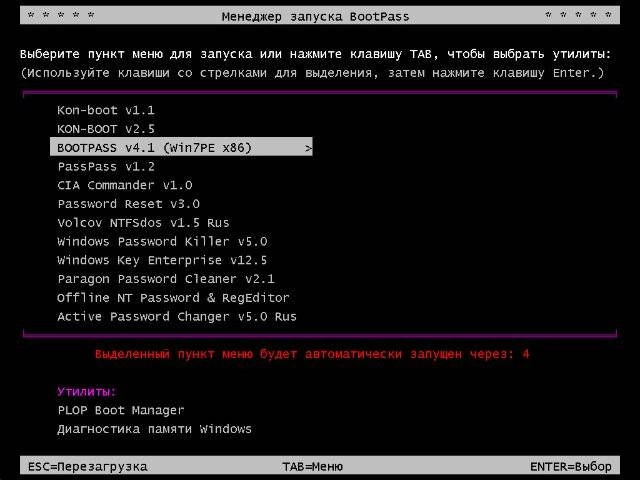 Активация BootPass 4.1.0 Full