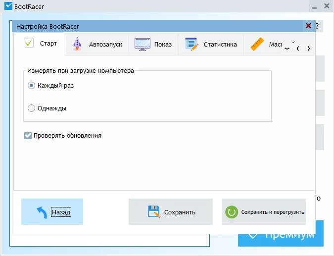 Активация BootRacer Premium 7.96.0.596