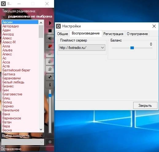 Активация BotRadio 1.3.0.2 + Portable