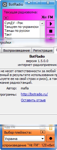 Активация BotRadio 1.7.0.0 + Skins + Portable