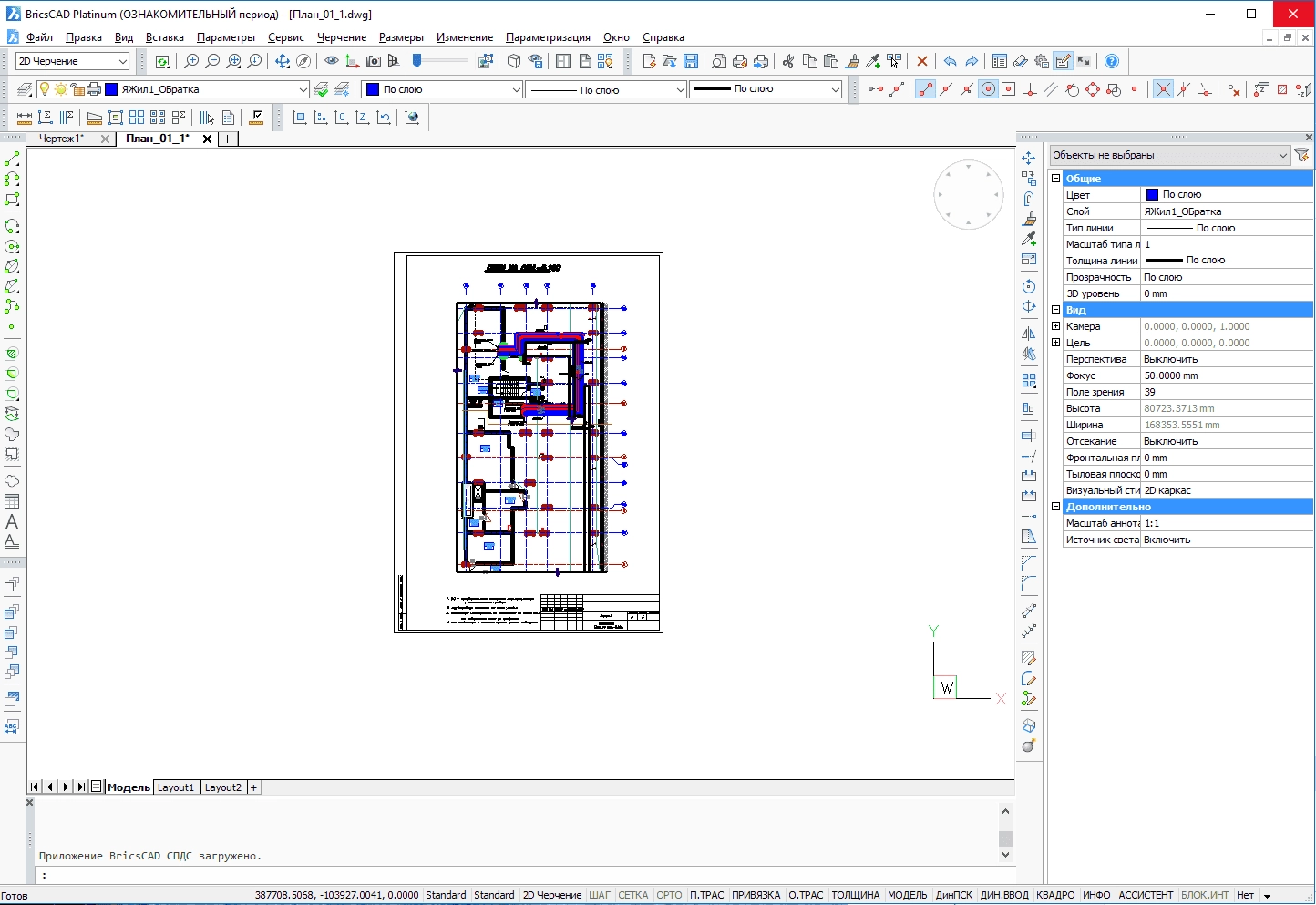 Активация BricsCad Platinum 18.1.09.51732