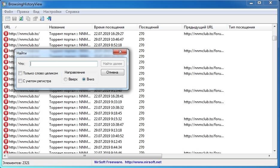 Активация BrowsingHistoryView 2.55 Portable
