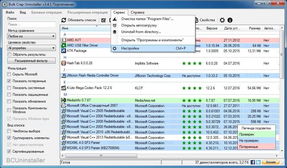 Активация Bulk Crap Uninstaller 3.14.0 + Portable
