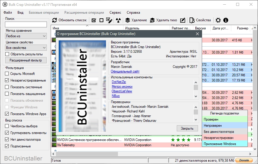 Активация Bulk Crap Uninstaller 3.18.0 + Portable