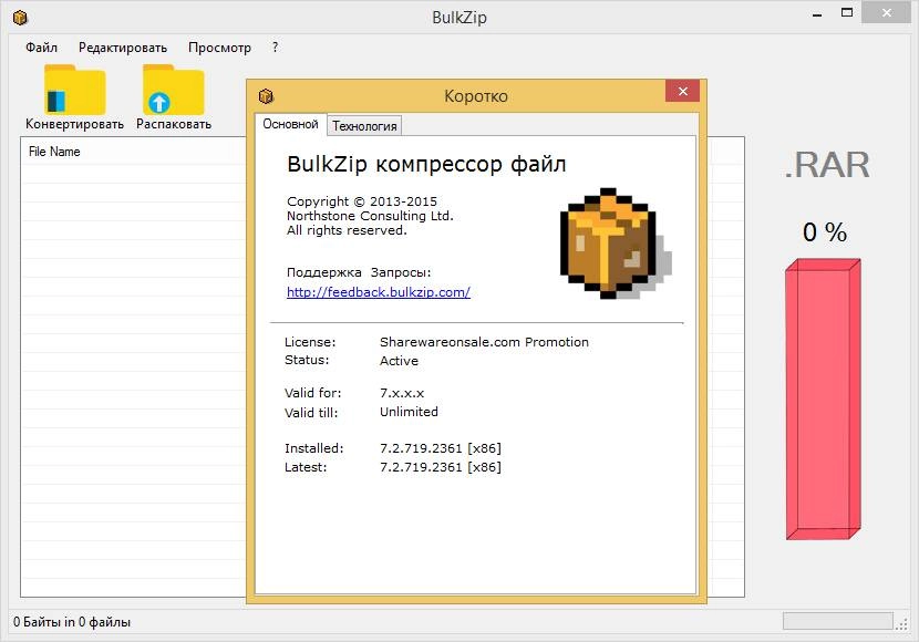 Активация BulkZip File Compressor 7.2.719.2361