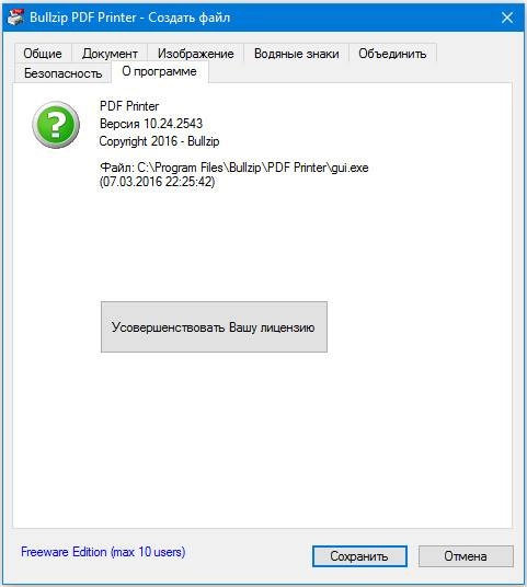 Активация BullZip PDF Printer 10.24.2543